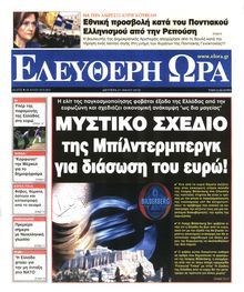 ΕΛΕΥΘΕΡΗ ΩΡΑ