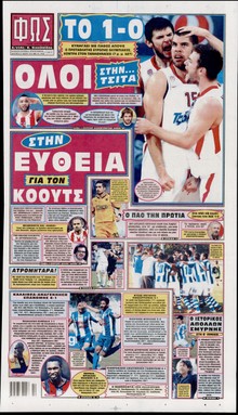 ΦΩΣ ΤΩΝ ΣΠΟΡ
