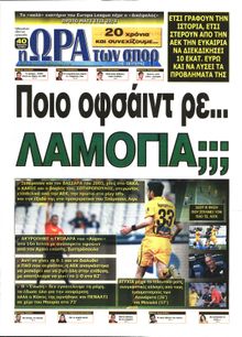 ΩΡΑ ΓΙΑ ΣΠΟΡ