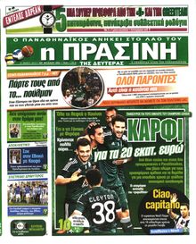ΠΡΑΣΙΝΗ