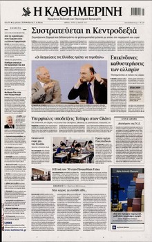ΚΑΘΗΜΕΡΙΝΗ