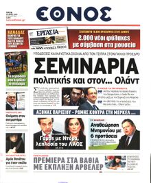 ΕΘΝΟΣ