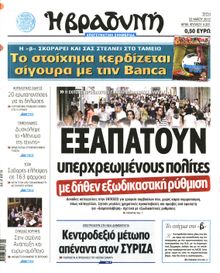 ΒΡΑΔΥΝΗ