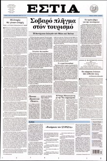 ΕΣΤΙΑ