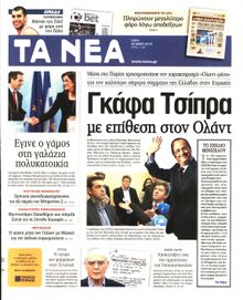 ΤΑ ΝΕΑ