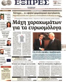 ΕΞΠΡΕΣ