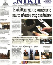 ΝΙΚΗ