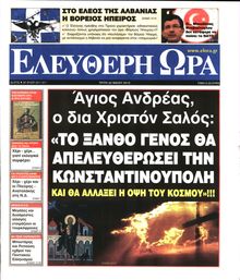 ΕΛΕΥΘΕΡΗ ΩΡΑ