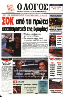 Ο ΛΟΓΟΣ