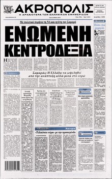 Η ΑΚΡΟΠΟΛΗ