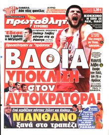 ΠΡΩΤΑΘΛΗΤΗΣ