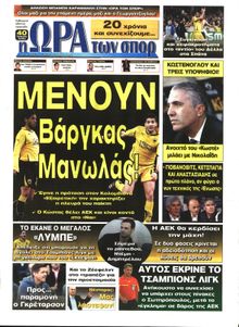 ΩΡΑ ΓΙΑ ΣΠΟΡ