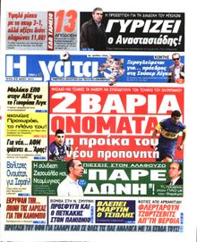 Η ΓΑΤΑ