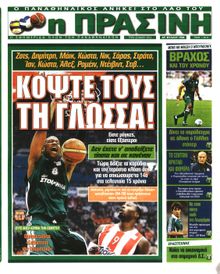 ΠΡΑΣΙΝΗ