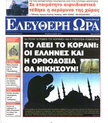ΕΛΕΥΘΕΡΗ ΩΡΑ
