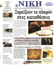 ΝΙΚΗ