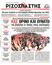 ΡΙΖΟΣΠΑΣΤΗΣ