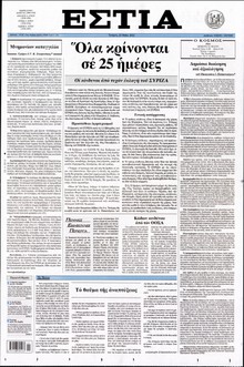 ΕΣΤΙΑ
