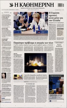 ΚΑΘΗΜΕΡΙΝΗ