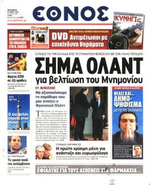 ΕΘΝΟΣ