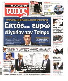 ΕΛΕΥΘΕΡΟΣ ΤΥΠΟΣ