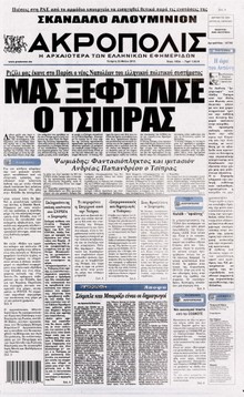 Η ΑΚΡΟΠΟΛΗ