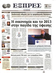 ΕΞΠΡΕΣ