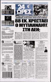 24 ΩΡΕΣ