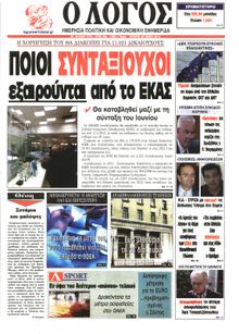Ο ΛΟΓΟΣ