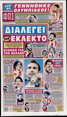 ΦΩΣ ΤΩΝ ΣΠΟΡ