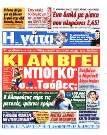 Η ΓΑΤΑ