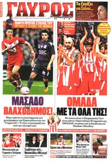 ΓΑΥΡΟΣ