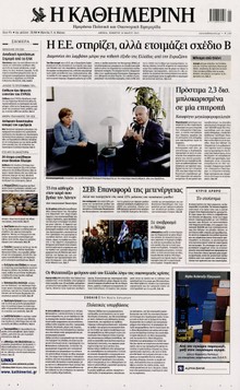 ΚΑΘΗΜΕΡΙΝΗ