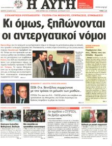ΑΥΓΗ