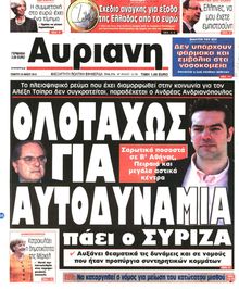 ΑΥΡΙΑΝΗ