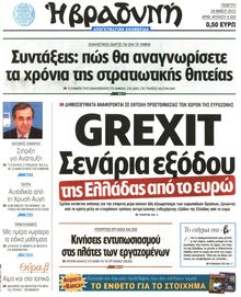 ΒΡΑΔΥΝΗ