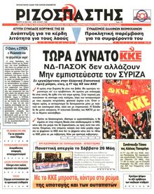 ΡΙΖΟΣΠΑΣΤΗΣ