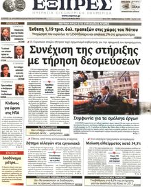 ΕΞΠΡΕΣ