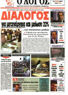 Ο ΛΟΓΟΣ