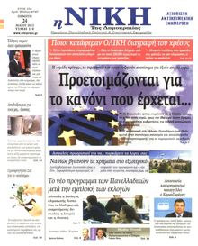 ΝΙΚΗ