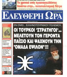 ΕΛΕΥΘΕΡΗ ΩΡΑ