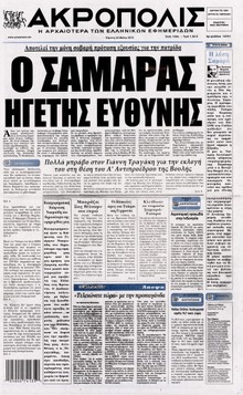 Η ΑΚΡΟΠΟΛΗ
