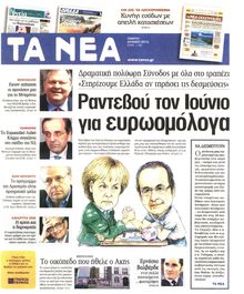 ΤΑ ΝΕΑ