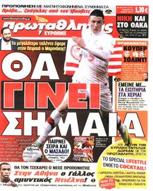 ΠΡΩΤΑΘΛΗΤΗΣ