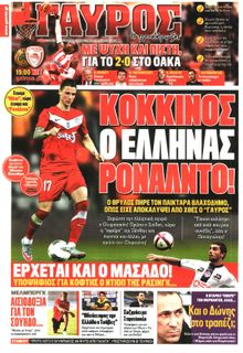 ΓΑΥΡΟΣ