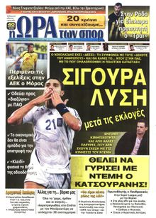 ΩΡΑ ΓΙΑ ΣΠΟΡ