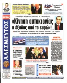 ΑΔΕΣΜΕΥΤΟΣ ΤΥΠΟΣ