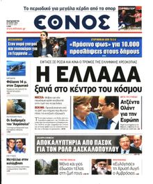 ΕΘΝΟΣ