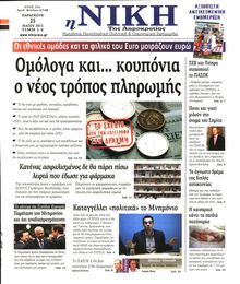 ΝΙΚΗ