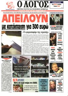 Ο ΛΟΓΟΣ